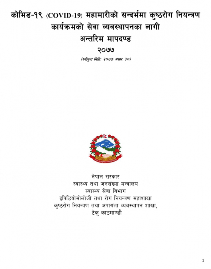 कोभिड–१९  महामारीको सन्दर्भमा कुष्ठरोग कार्यकमको सेवा ब्यबस्थापन मापदण्ड २०७७ 