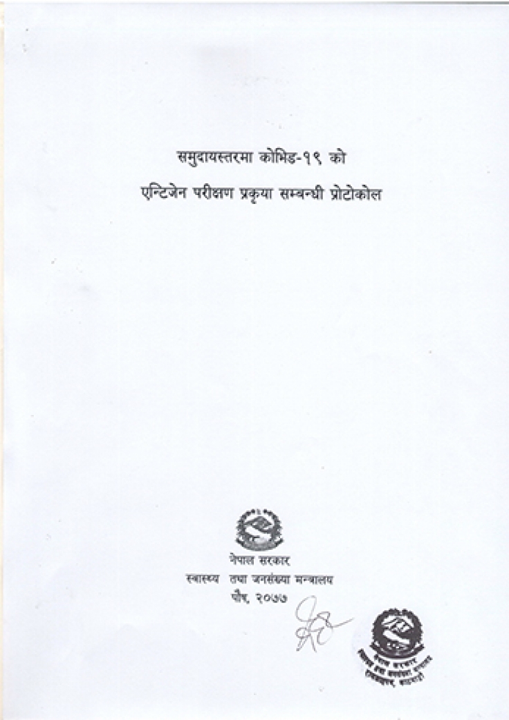 समुदायस्तरमा कोभिड-१९ को एन्टिजेन परीक्षण प्रकृया सम्बन्धी प्रोटोकोल