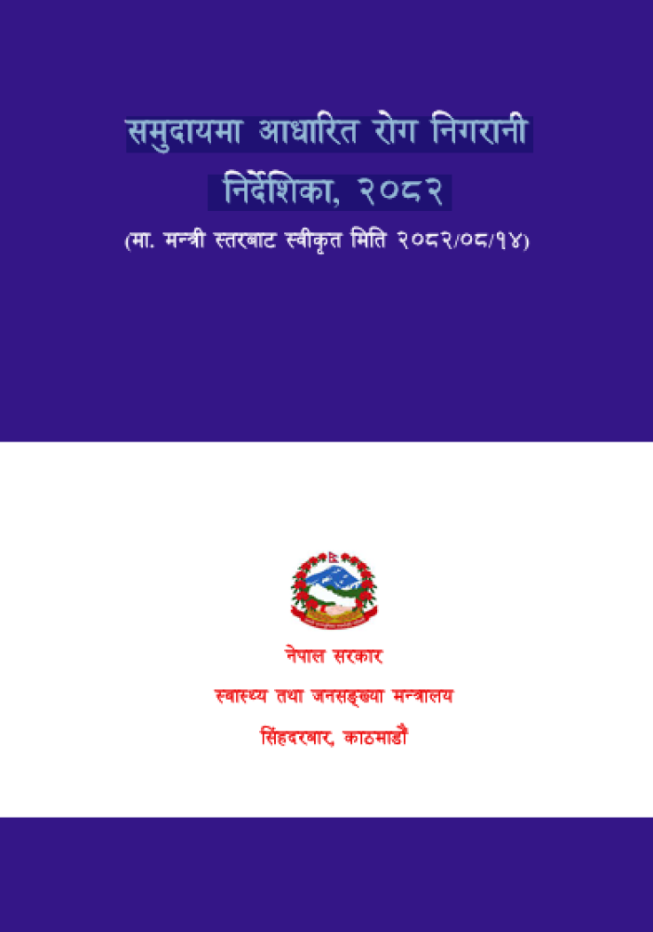 Community Based Disease Surveillance Guideline, 2082