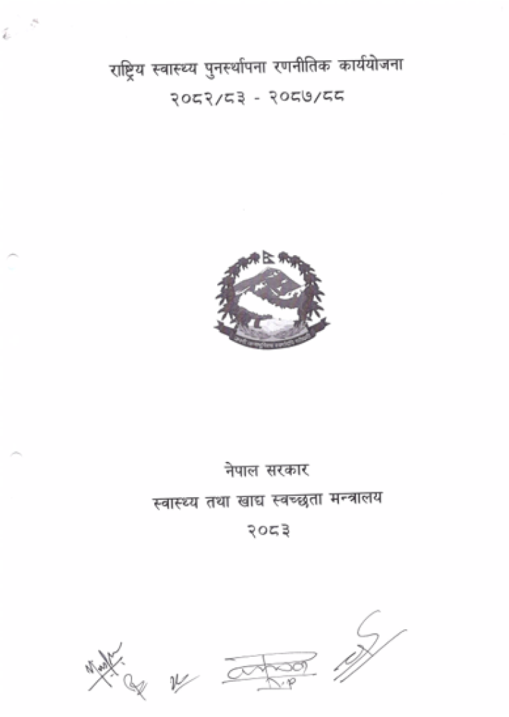 National Health Rehabilitation Strategic Action Plan 2082083-2087088